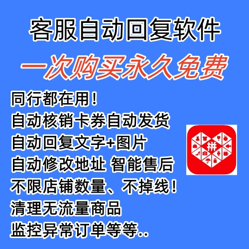 图片[1]小鳄启创-网创项目资源站-副业项目-创业项目-搞钱项目拼多多自动回复多多机器人虚拟店铺商品自动发货自动核销卡券【永久脚本】小鳄启创-网创项目资源站-副业项目-创业项目-搞钱项目小鳄启创