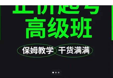 大致保姆级正价起号详细教程，保姆级教学，堪称嚼碎了喂给你吃小鳄启创-网创项目资源站-副业项目-创业项目-搞钱项目小鳄启创