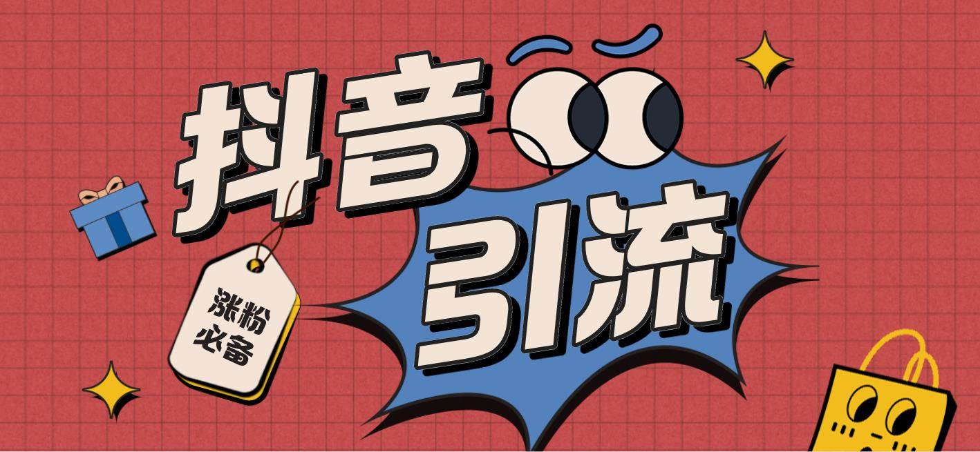 【引流必备】外面收费198的最新斗音全自动养号涨粉黑科技神器【永久脚本】小鳄启创-网创项目资源站-副业项目-创业项目-搞钱项目小鳄启创