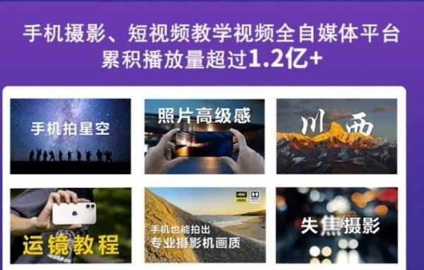 2022玩转手机影像全系课，零基础的小白也能进阶成为手机摄影专业人士小鳄启创-网创项目资源站-副业项目-创业项目-搞钱项目小鳄启创