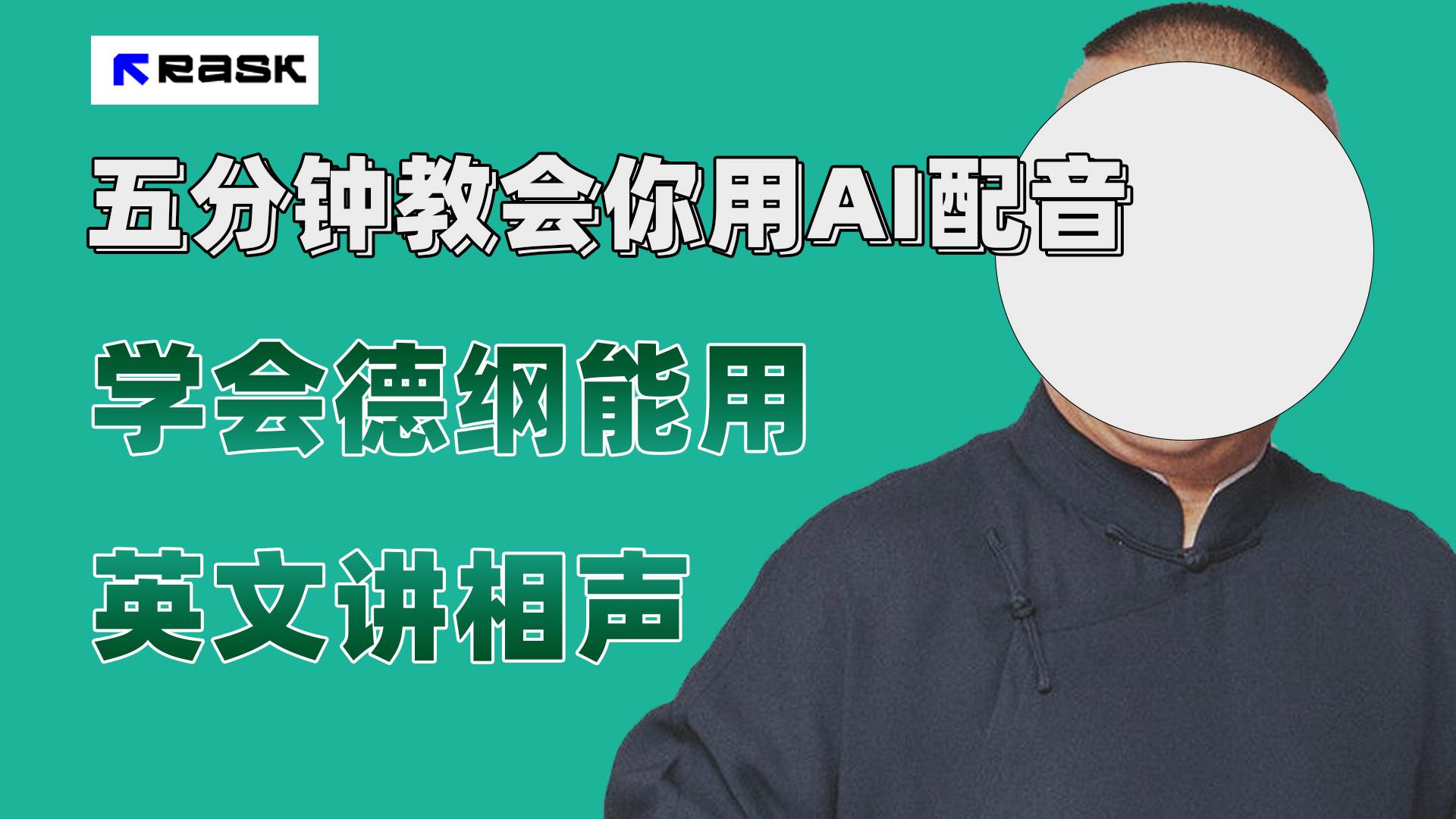 最近爆火的AI配音视频怎么制作？五分钟教会你！小鳄启创-网创项目资源站-副业项目-创业项目-搞钱项目小鳄启创