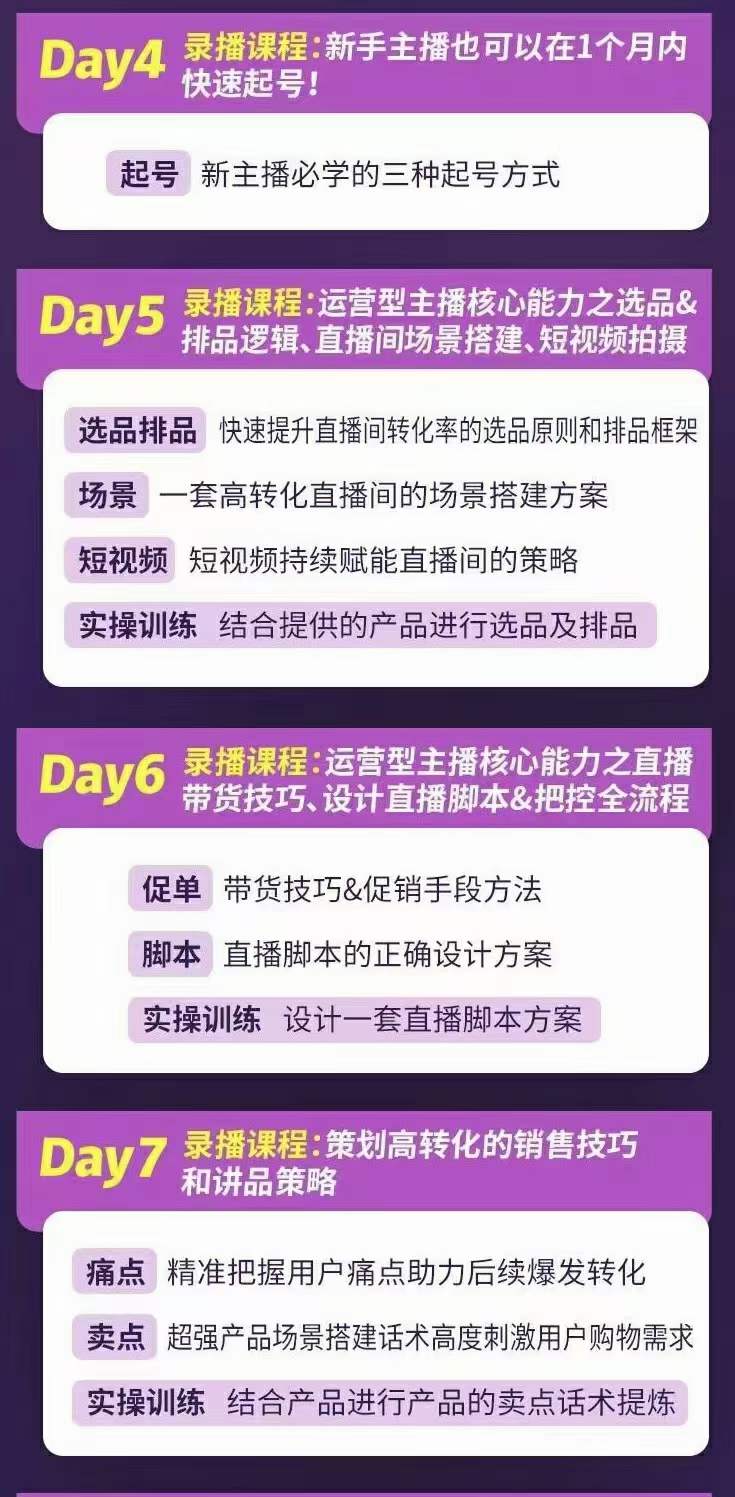 图片[2]小鳄启创-网创项目资源站-副业项目-创业项目-搞钱项目金牌主播实战进阶营 普通人也能快速变身金牌带货主播 (价值3980)小鳄启创-网创项目资源站-副业项目-创业项目-搞钱项目小鳄启创