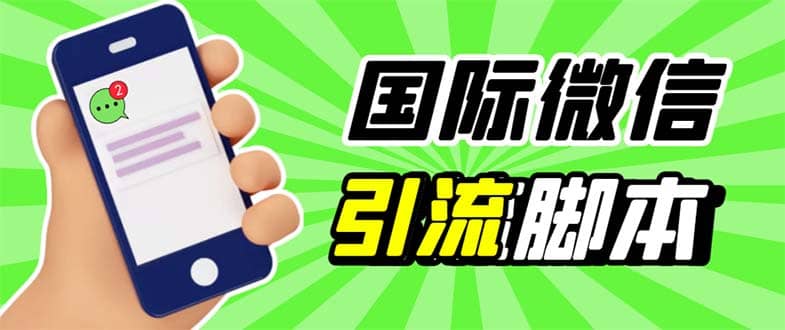 最新市面上价值660一年的国际微信，ktalk助手无限加好友，解放双手轻松引流小鳄启创-网创项目资源站-副业项目-创业项目-搞钱项目小鳄启创