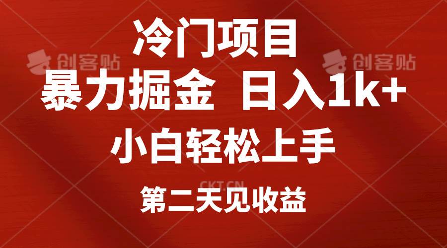 冷门项目，靠一款软件定制头像引流 日入1000+小白轻松上手，第二天见收益小鳄启创-网创项目资源站-副业项目-创业项目-搞钱项目小鳄启创