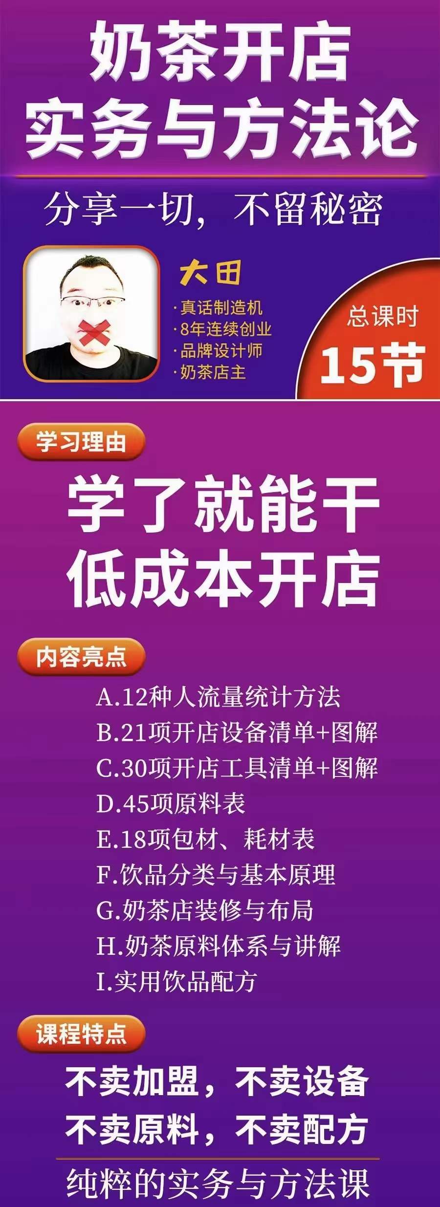 图片[1]小鳄启创-网创项目资源站-副业项目-创业项目-搞钱项目奶茶开店实务与方法：学了就能干，低成本开店（15节课）小鳄启创-网创项目资源站-副业项目-创业项目-搞钱项目小鳄启创