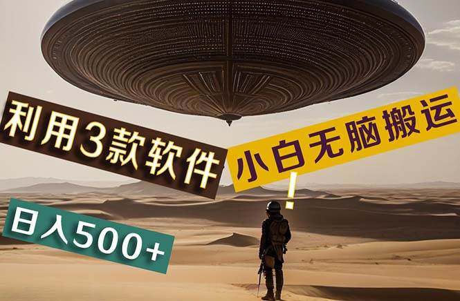 【黑科技】+Ai掘金3.0，快速提高效率！小白只需搬运，可兼职、可工作室…小鳄启创-网创项目资源站-副业项目-创业项目-搞钱项目小鳄启创