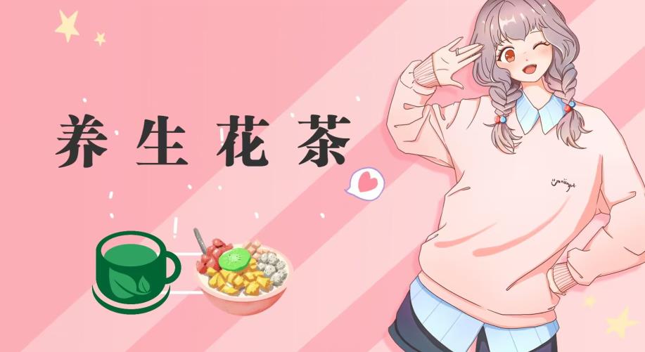 冷门暴利的最新项目，养生花茶！八九月正是红利期，月入10w不是梦【揭秘】小鳄启创-网创项目资源站-副业项目-创业项目-搞钱项目小鳄启创