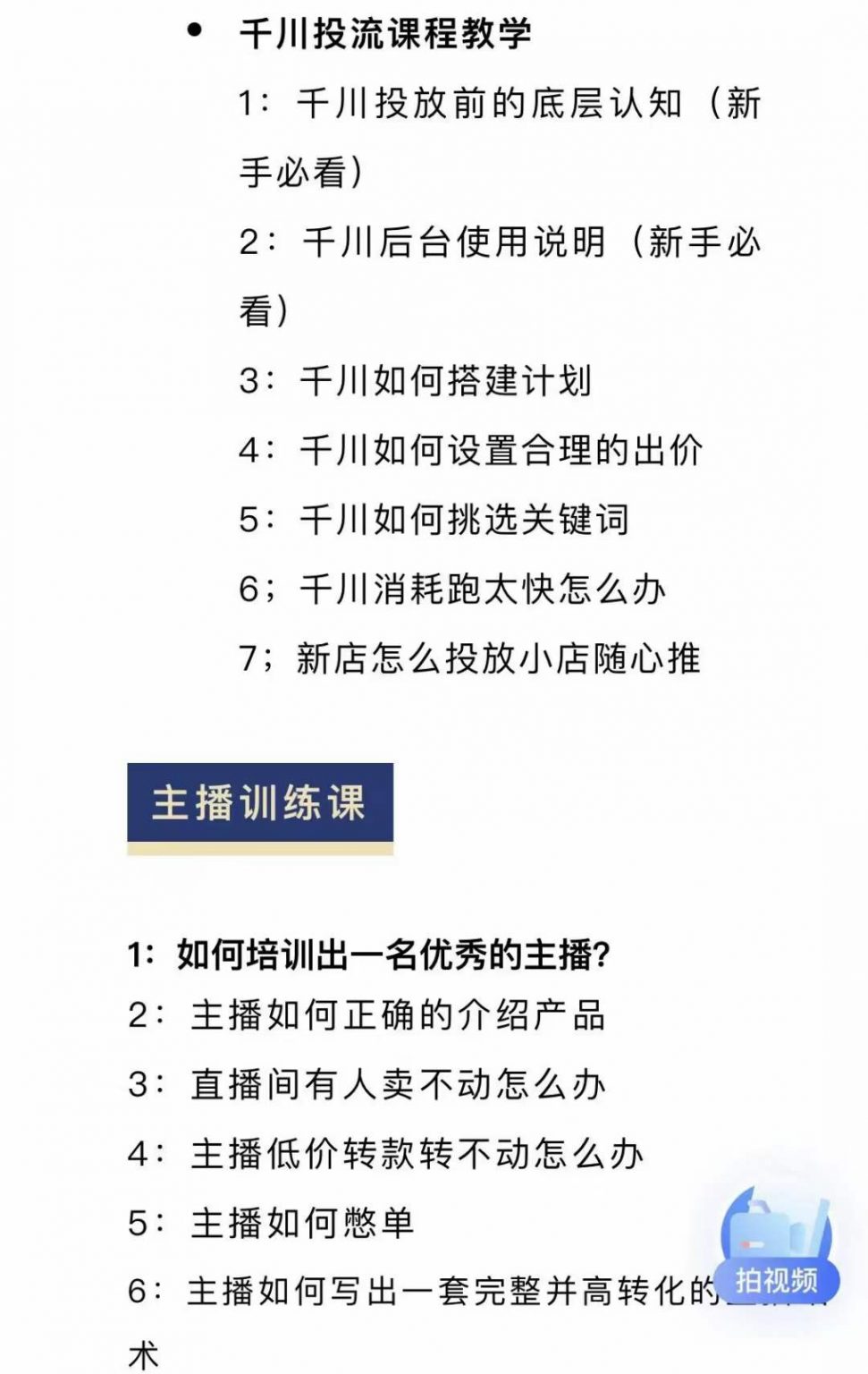 图片[1]小鳄启创-网创项目资源站-副业项目-创业项目-搞钱项目月销千万抖音直播起号全套教学，自然流+千川流+短视频流量，三频共震打爆直播间流量小鳄启创-网创项目资源站-副业项目-创业项目-搞钱项目小鳄启创