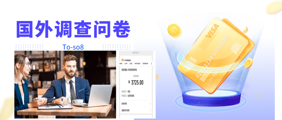 跨境问卷项目，操作简单一天稳定100美刀，每个月能挣1-3W小鳄启创-网创项目资源站-副业项目-创业项目-搞钱项目小鳄启创