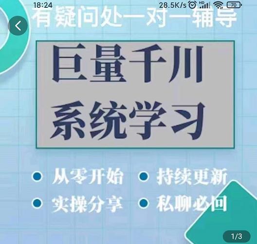 巨量千川图文账号起号、账户维护、技巧实操经验总结与分享小鳄启创-网创项目资源站-副业项目-创业项目-搞钱项目小鳄启创