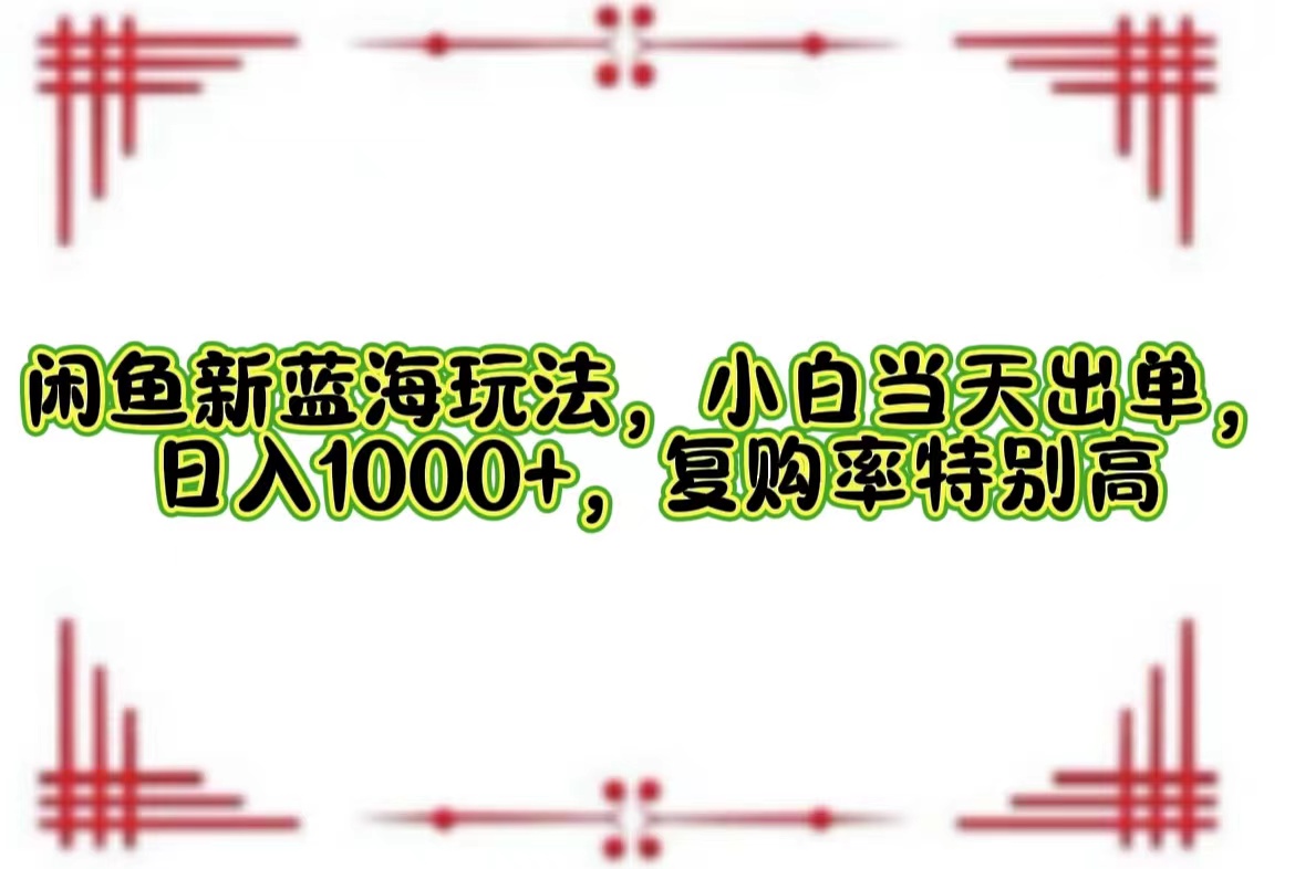 一单利润19.9 一天能出100单，每天发发图片，小白也能月入过万！小鳄启创-网创项目资源站-副业项目-创业项目-搞钱项目小鳄启创
