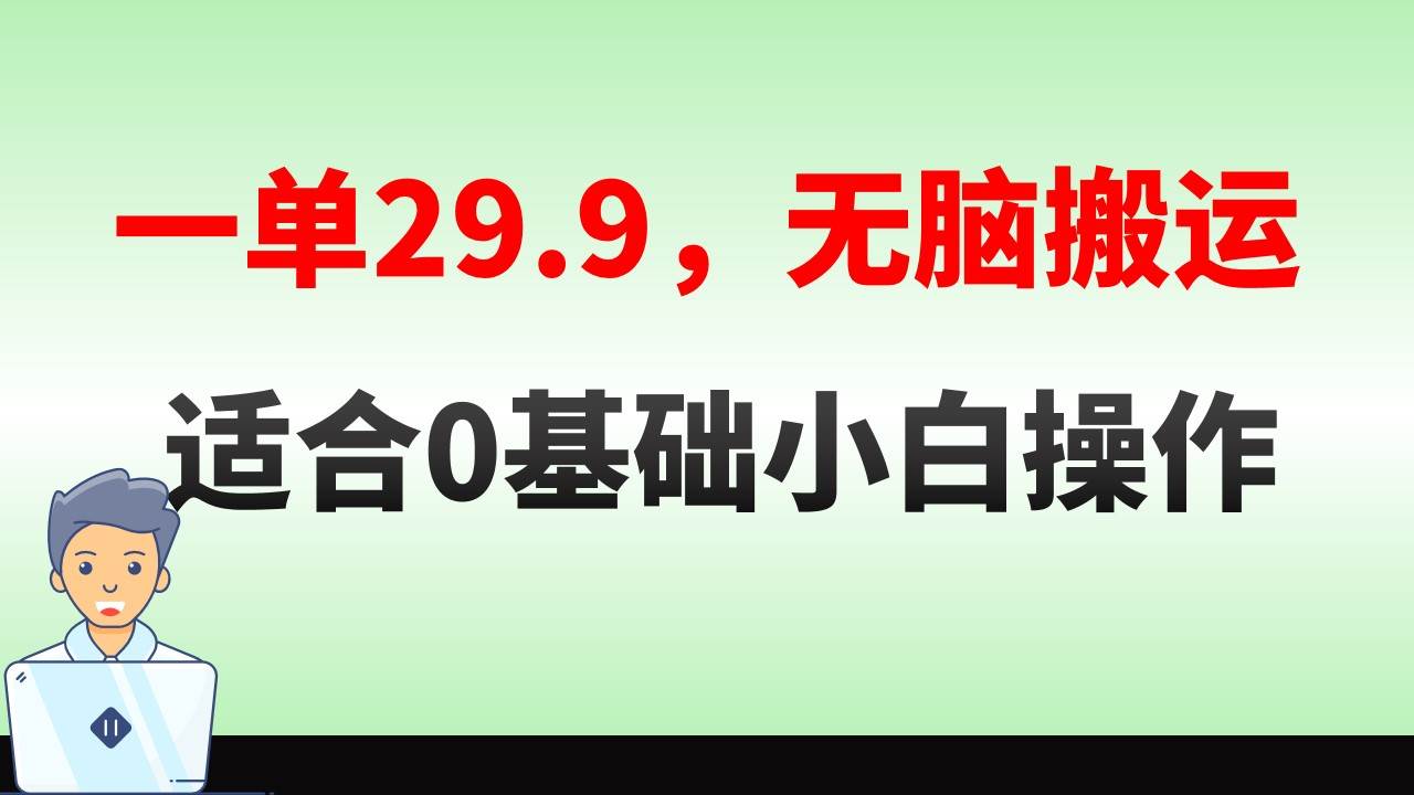 无脑搬运一单29.9，手机就能操作，卖儿童绘本电子版，单日收益400+小鳄启创-网创项目资源站-副业项目-创业项目-搞钱项目小鳄启创