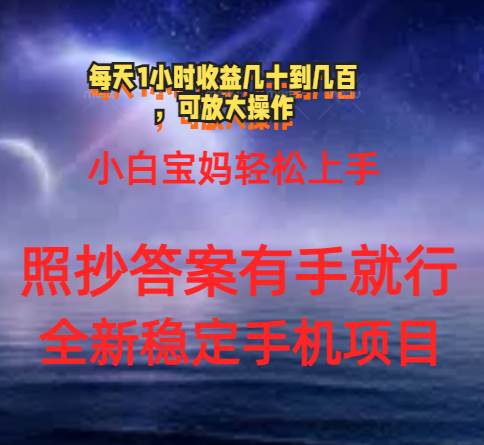 0门手机项目，宝妈小白轻松上手每天1小时几十到几百元真实可靠长期稳定小鳄启创-网创项目资源站-副业项目-创业项目-搞钱项目小鳄启创