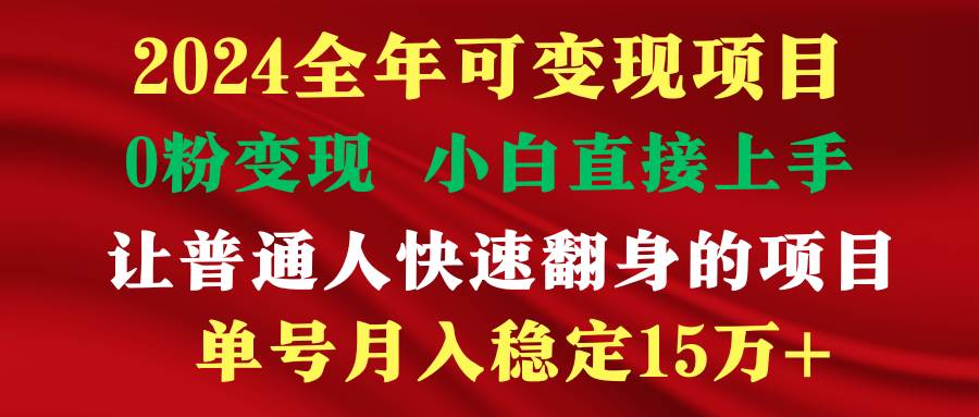 穷人翻身项目 ，月收益15万+，不用露脸只说话直播找茬类小游戏，非常稳定小鳄启创-网创项目资源站-副业项目-创业项目-搞钱项目小鳄启创