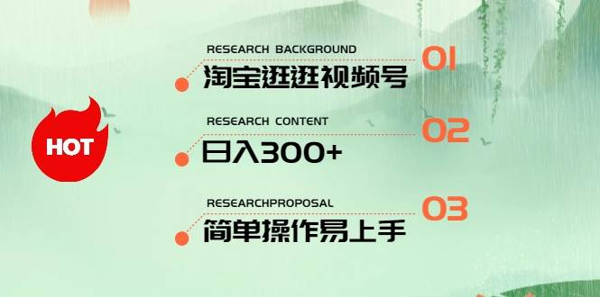最新淘宝逛逛视频号，日入300+，一人可三号，简单操作易上手小鳄启创-网创项目资源站-副业项目-创业项目-搞钱项目小鳄启创