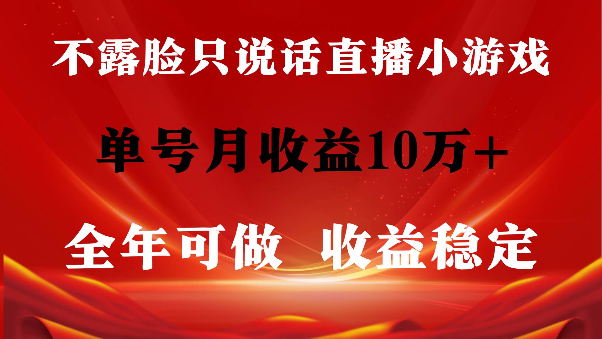 全年可变现项目，收益稳定，不用露脸直播找茬小游戏，单号单日收益2500+…小鳄启创-网创项目资源站-副业项目-创业项目-搞钱项目小鳄启创