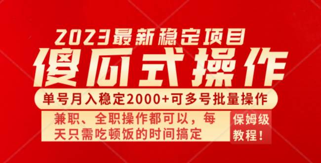 傻瓜式无脑项目 单号月入稳定2000+ 可多号批量操作 多多视频搬砖全新玩法小鳄启创-网创项目资源站-副业项目-创业项目-搞钱项目小鳄启创