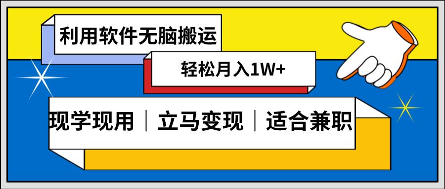 低密度新赛道 视频无脑搬 一天1000+几分钟一条原创视频 零成本零门槛超简单小鳄启创-网创项目资源站-副业项目-创业项目-搞钱项目小鳄启创