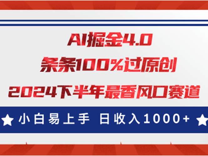 AI掘金4.0玩法，视频号创作分成，最新风口赛道，条条100%过原创，小白…小鳄启创-网创项目资源站-副业项目-创业项目-搞钱项目小鳄启创