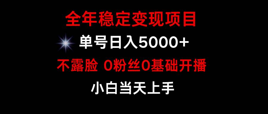 小游戏月入15w+，全年稳定变现项目，普通小白如何通过游戏直播改变命运小鳄启创-网创项目资源站-副业项目-创业项目-搞钱项目小鳄启创