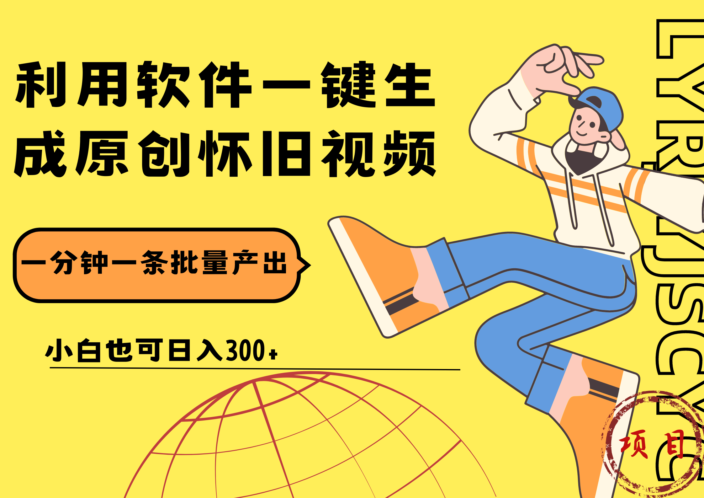 一键生成原创爆款怀旧视频，情怀爆款玩法！小白也可日入300+小鳄启创-网创项目资源站-副业项目-创业项目-搞钱项目小鳄启创