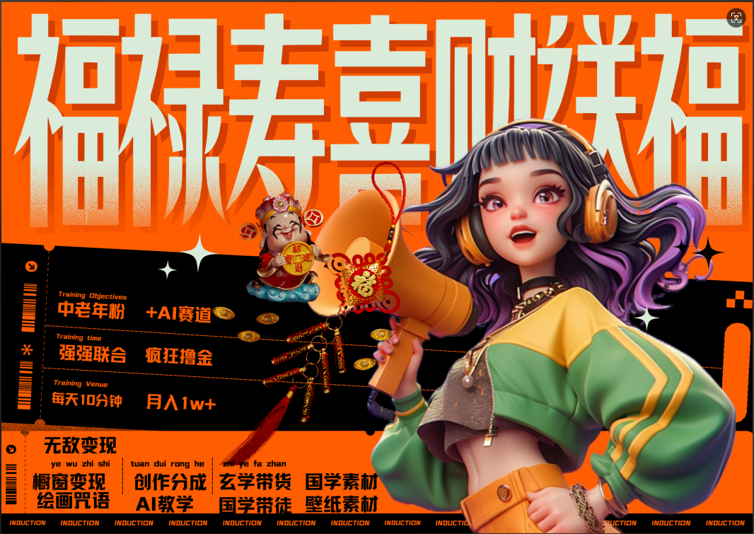 蝴蝶号AI狂撸中老年赛道  赚到盆满钵满  赛道对了啥都对了福禄寿喜财送财送福   每日轻松十分钟  月赚米1W+  抓紧冲！退休金主最爱小鳄启创-网创项目资源站-副业项目-创业项目-搞钱项目小鳄启创