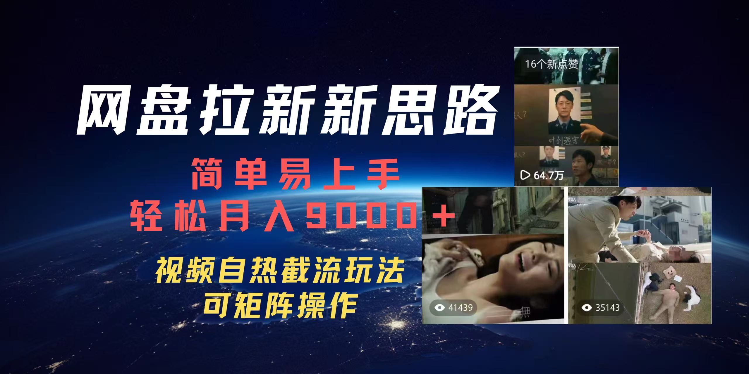 百度网盘，轻松上手月入9000＋小鳄启创-网创项目资源站-副业项目-创业项目-搞钱项目小鳄启创