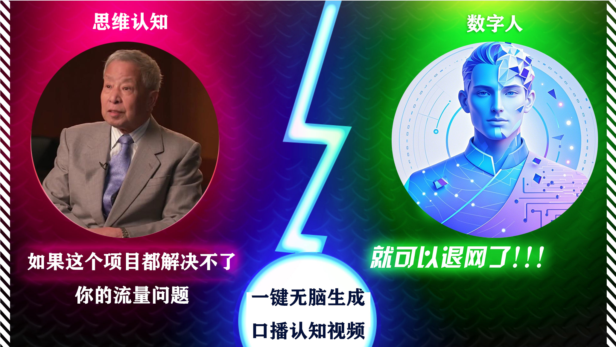 2024下半年最新引流方法，数字人+思维认知口播号，五分钟制作，日引创业粉300+小鳄启创-网创项目资源站-副业项目-创业项目-搞钱项目小鳄启创