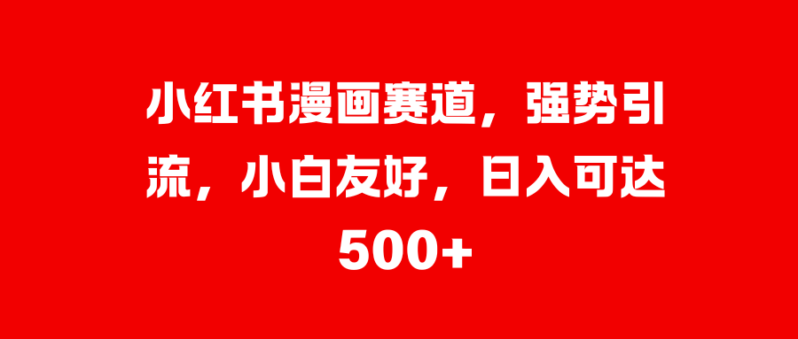 美女图片的魔力，小白轻松上手，快速涨粉，日入 1000 +小鳄启创-网创项目资源站-副业项目-创业项目-搞钱项目小鳄启创