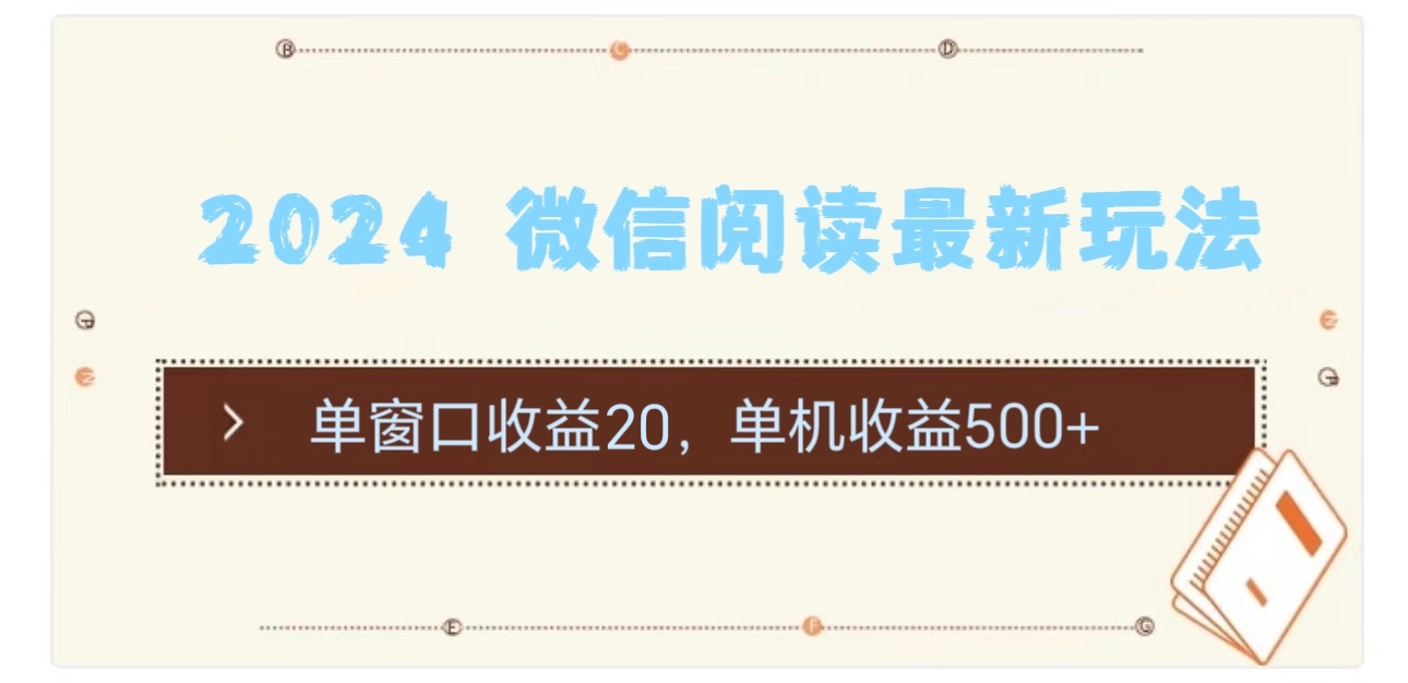 2024用模拟器登陆微信，微信阅读最新玩法，小鳄启创-网创项目资源站-副业项目-创业项目-搞钱项目小鳄启创