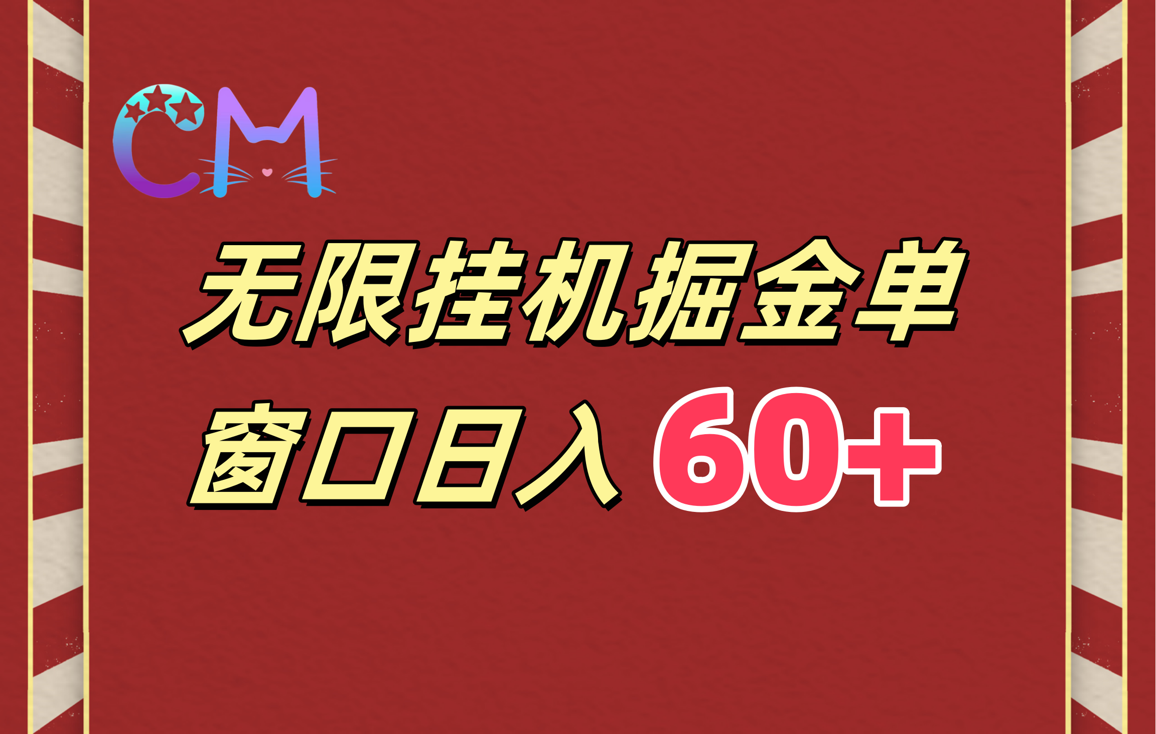 ai无限挂机单窗口日入60+小鳄启创-网创项目资源站-副业项目-创业项目-搞钱项目小鳄启创
