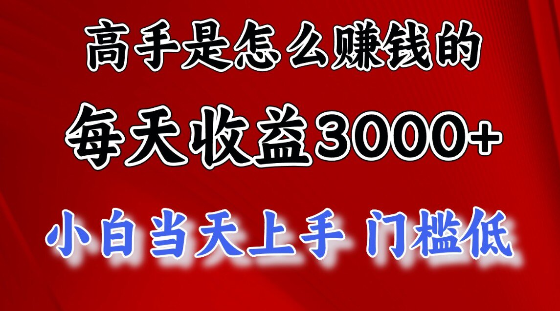 快速掘金项目，上手熟练后日收益1500-3000小鳄启创-网创项目资源站-副业项目-创业项目-搞钱项目小鳄启创
