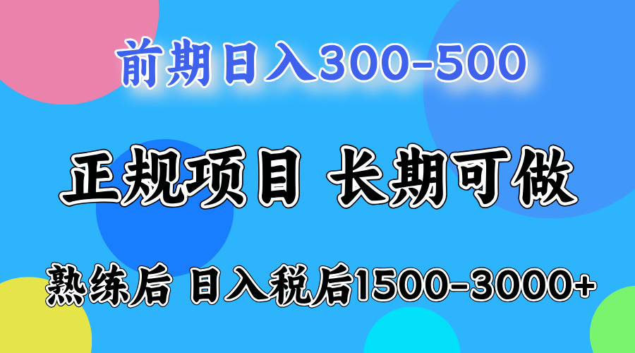 刚上手日收益300-500左右，熟悉后日收益1500-3000小鳄启创-网创项目资源站-副业项目-创业项目-搞钱项目小鳄启创