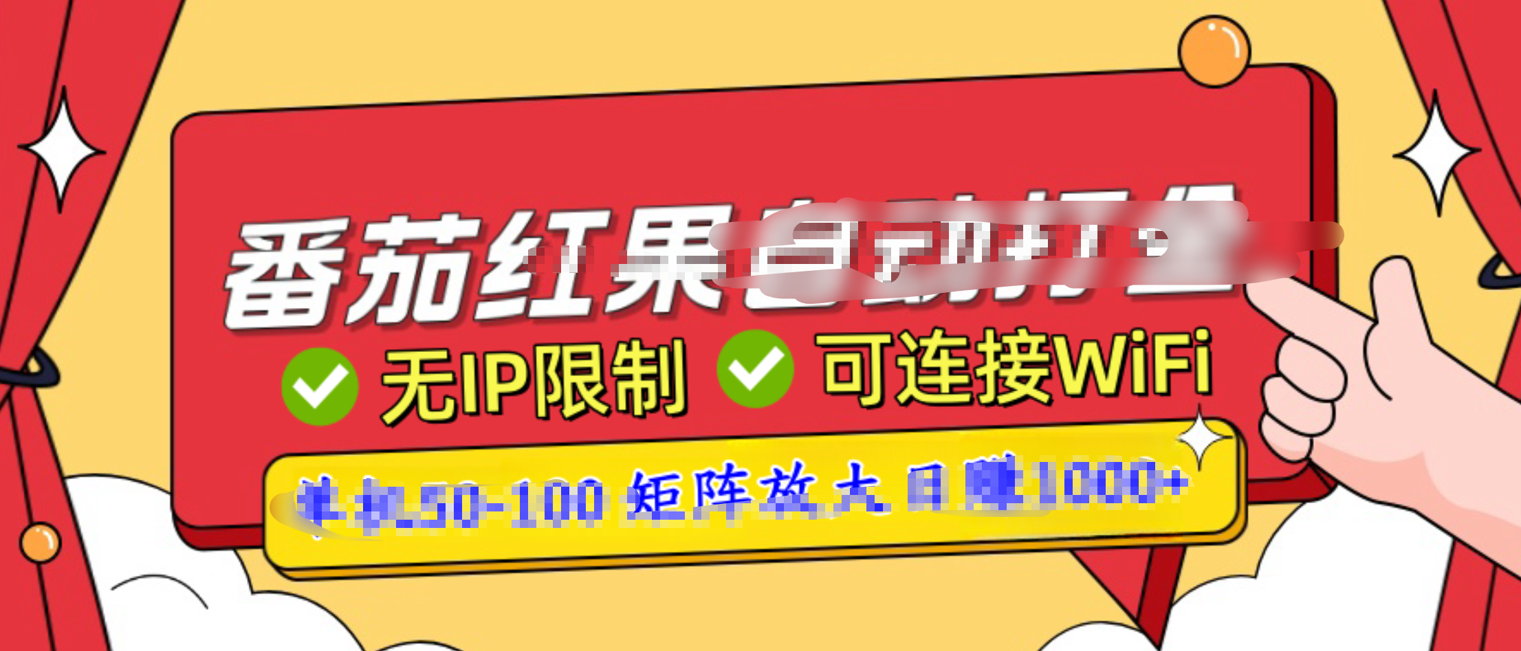 番茄红果广告自动打金暴力玩法，单机50-100，可矩阵放大操作日赚1000+，小白轻松上手！小鳄启创-网创项目资源站-副业项目-创业项目-搞钱项目小鳄启创