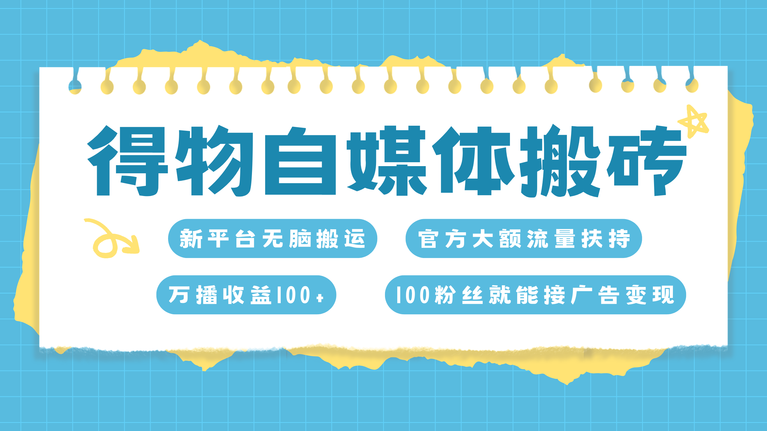 得物搬运新玩法，7天搞了6000+小鳄启创-网创项目资源站-副业项目-创业项目-搞钱项目小鳄启创