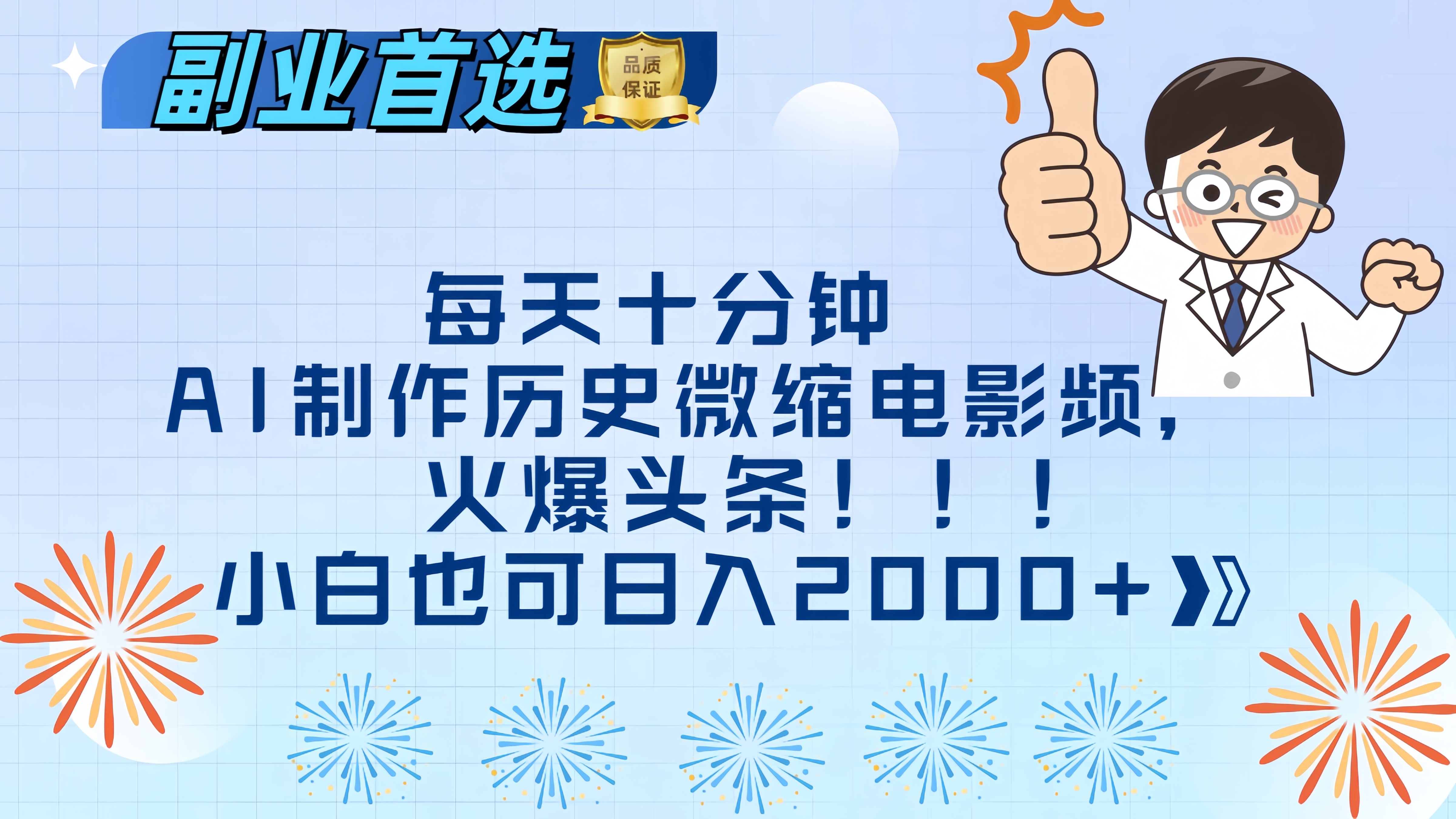 每天十分钟AI制作历史微缩电影视频，火爆头条，小白也可日入2000+小鳄启创-网创项目资源站-副业项目-创业项目-搞钱项目小鳄启创