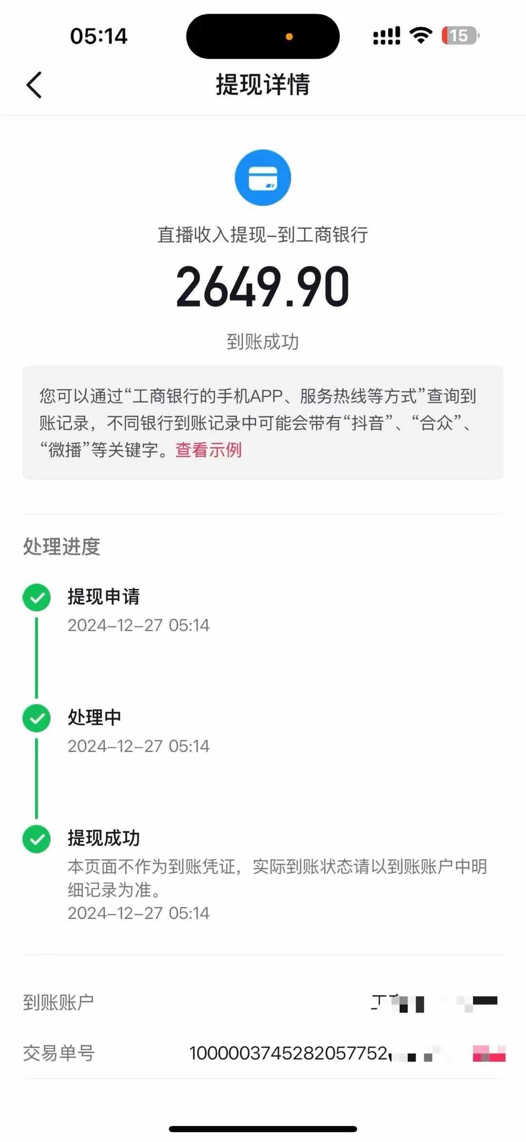 图片[5]小鳄启创-网创项目资源站-副业项目-创业项目-搞钱项目抖音音浪掘金，新玩法曝光学员轻松日入1000+小鳄启创-网创项目资源站-副业项目-创业项目-搞钱项目小鳄启创