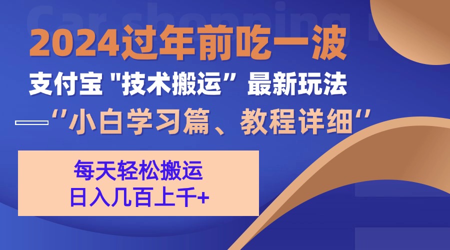 支付宝分成计划（吃波红利过肥年）手机电脑都能实操小鳄启创-网创项目资源站-副业项目-创业项目-搞钱项目小鳄启创