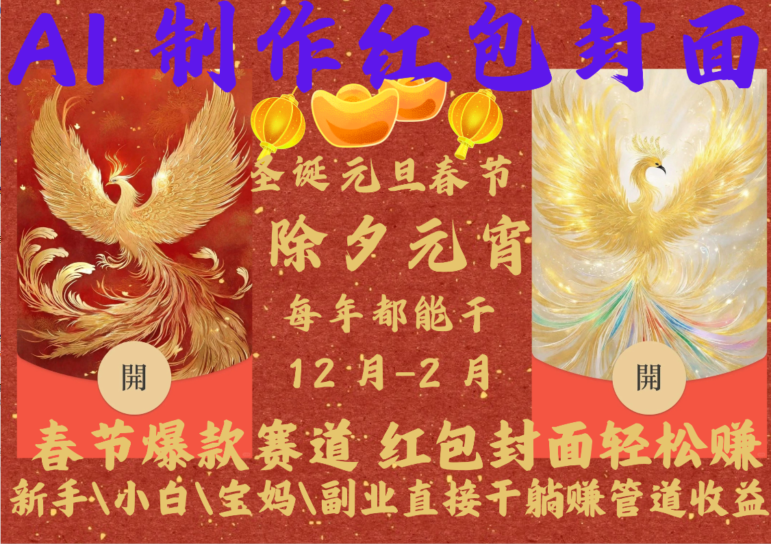 AI2025红包封面小鳄启创-网创项目资源站-副业项目-创业项目-搞钱项目小鳄启创