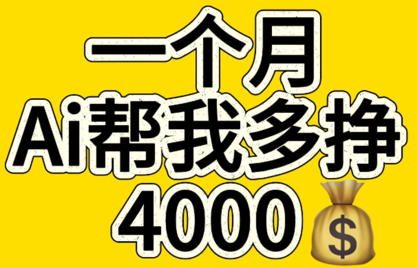 AI工具文生图小项目 一分钟一个 日入300+小鳄启创-网创项目资源站-副业项目-创业项目-搞钱项目小鳄启创