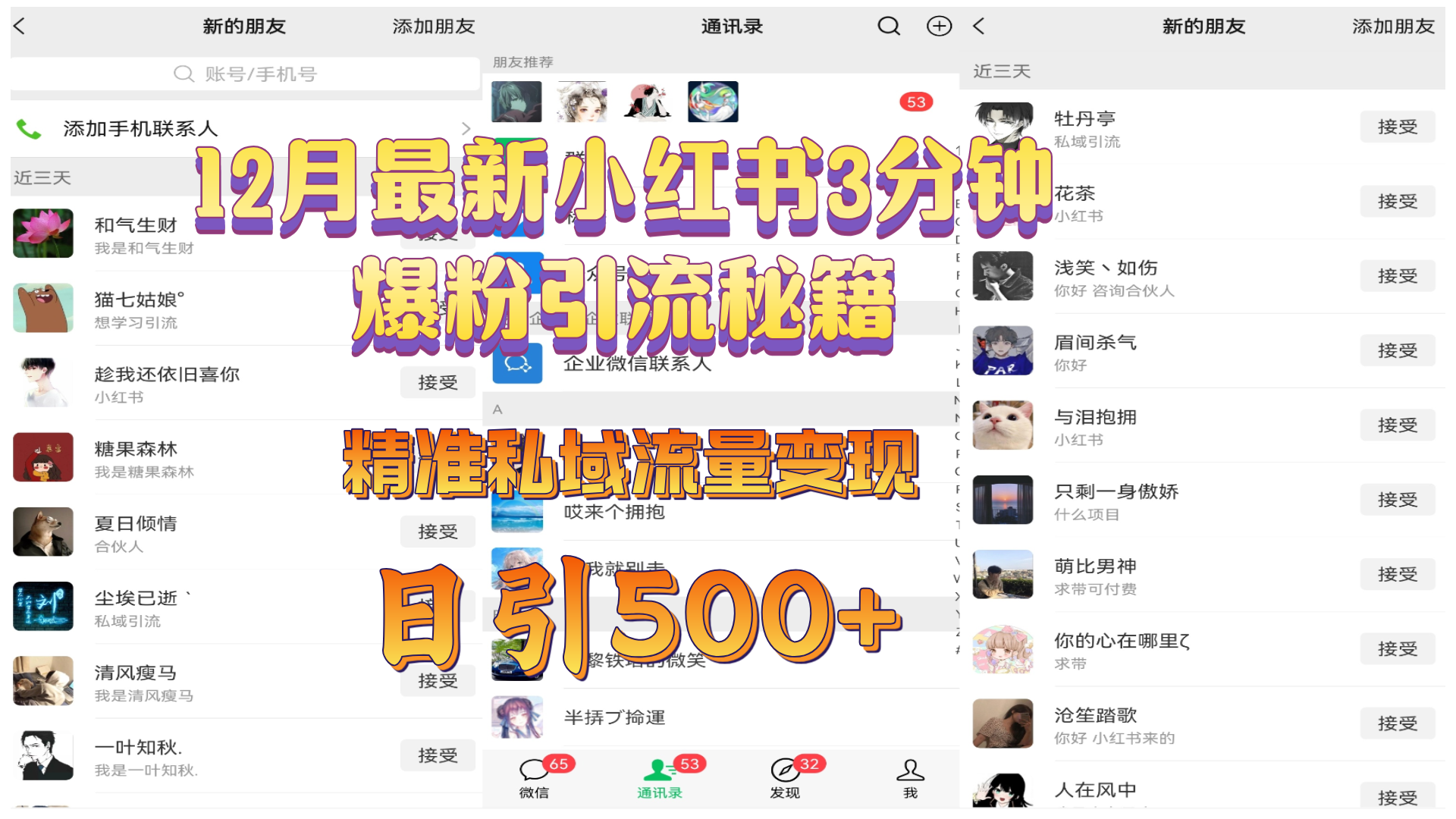 12月最新小红书3分钟爆粉引流秘籍，精准私域流量变现 日引500+小鳄启创-网创项目资源站-副业项目-创业项目-搞钱项目小鳄启创