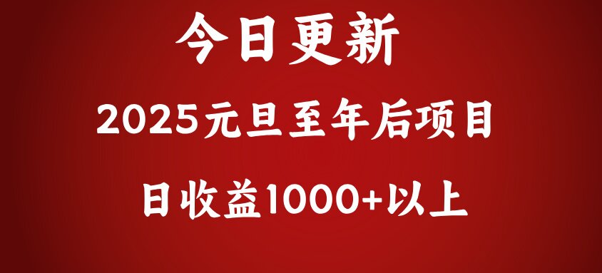 翻身项目，日收益1000+以上小鳄启创-网创项目资源站-副业项目-创业项目-搞钱项目小鳄启创