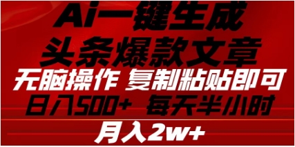 头条掘金9.0最新玩法，AI一键生成爆款文章，简单易上手，每天复制粘贴就行，日入500+小鳄启创-网创项目资源站-副业项目-创业项目-搞钱项目小鳄启创