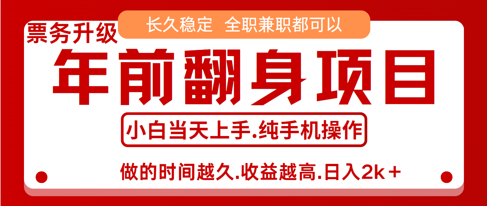 演唱会门票，7天赚了2.4w，年前可以翻身的项目，长久稳定 当天上手 过波肥年小鳄启创-网创项目资源站-副业项目-创业项目-搞钱项目小鳄启创