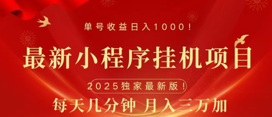 小程序挂机项目 轻松月入三万+小鳄启创-网创项目资源站-副业项目-创业项目-搞钱项目小鳄启创