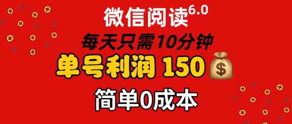 每天仅需10分钟，单号利润145 可复制放大 简单0成本小鳄启创-网创项目资源站-副业项目-创业项目-搞钱项目小鳄启创