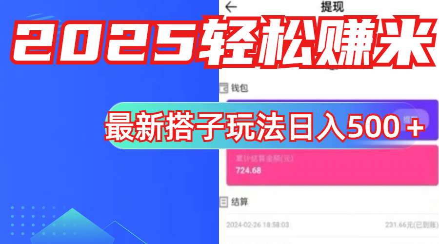 简单，轻松赚钱！最新搭子项目玩法让你解放双手躺着赚钱！小鳄启创-网创项目资源站-副业项目-创业项目-搞钱项目小鳄启创