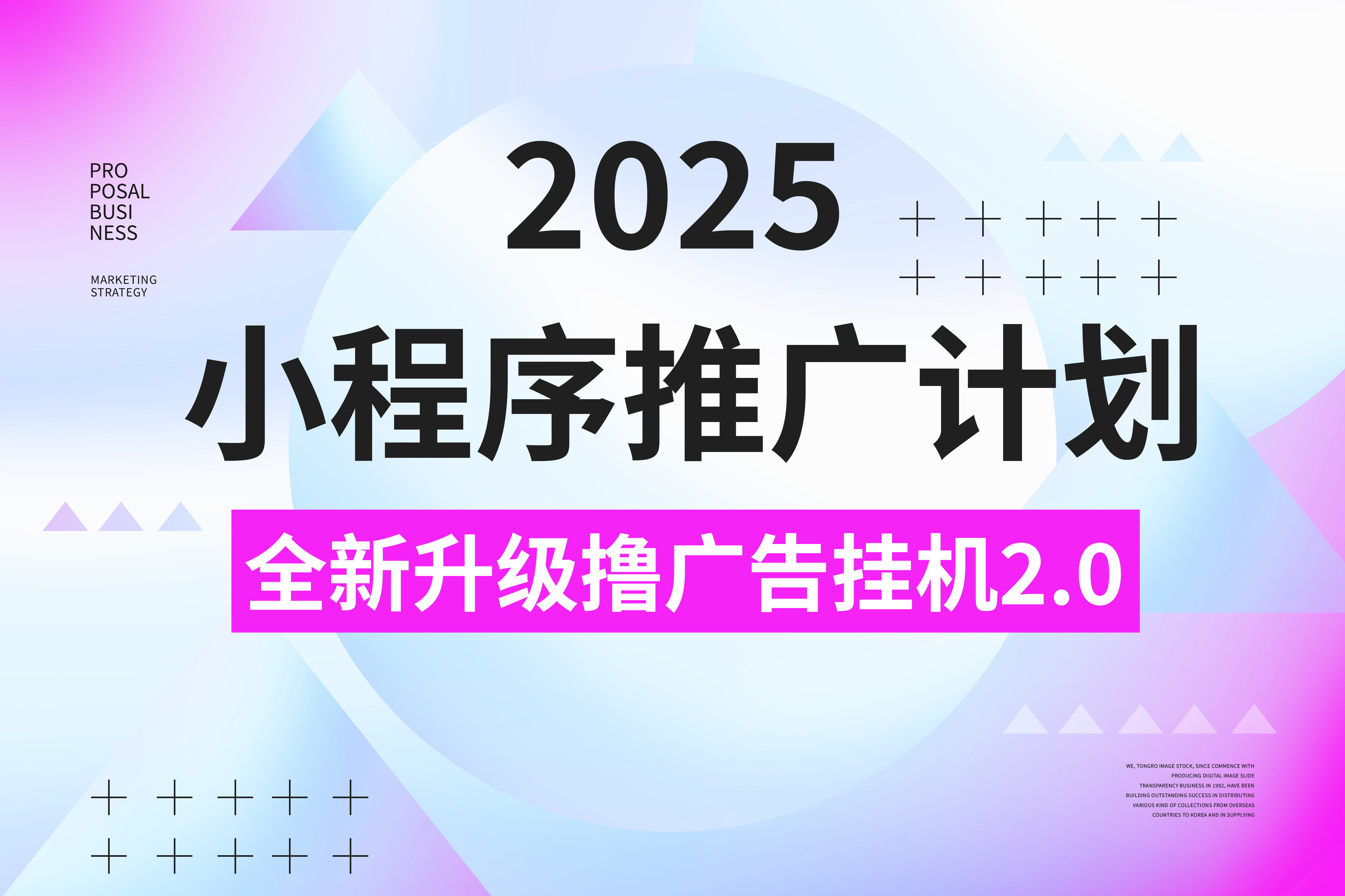 2025小程序推广计划，全新升级3.0玩法，，日均1000+小白可做小鳄启创-网创项目资源站-副业项目-创业项目-搞钱项目小鳄启创