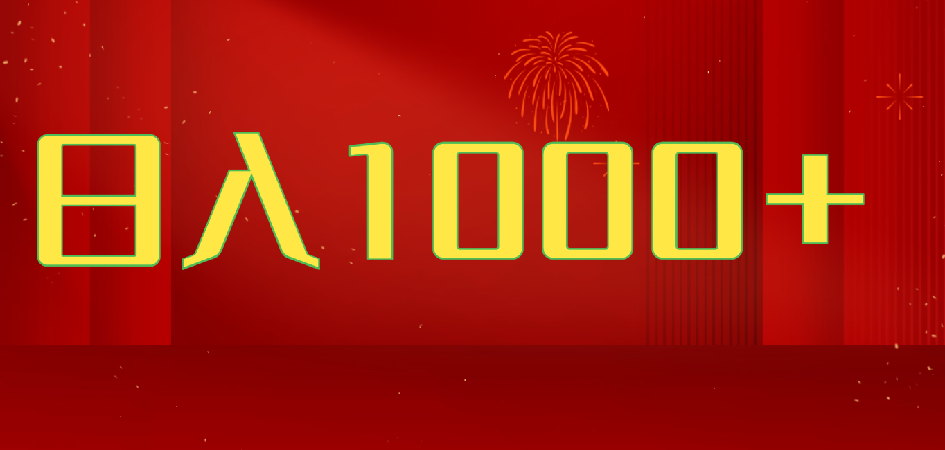2025开年好项目，一天收益1000+，可放大，可复制搞钱项目小鳄启创-网创项目资源站-副业项目-创业项目-搞钱项目小鳄启创