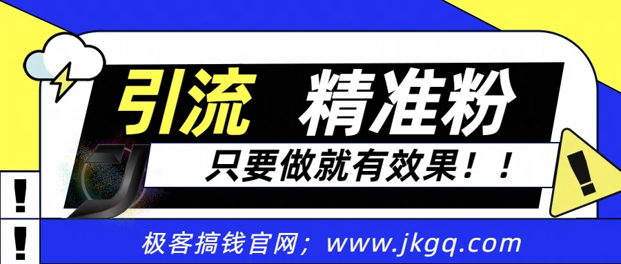 独家裂变引流，只要做就有效果，人人都能成为导师，和他们一样卖项目，流量不用愁小鳄启创-网创项目资源站-副业项目-创业项目-搞钱项目小鳄启创